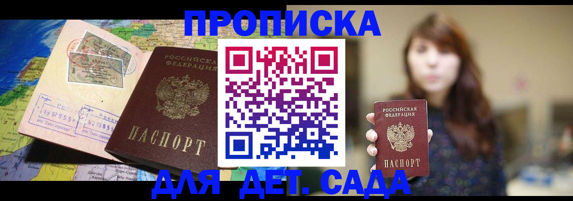 прописка гарантия в Заозёрске