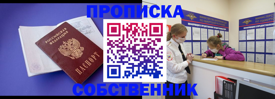 прописка в Заозёрске