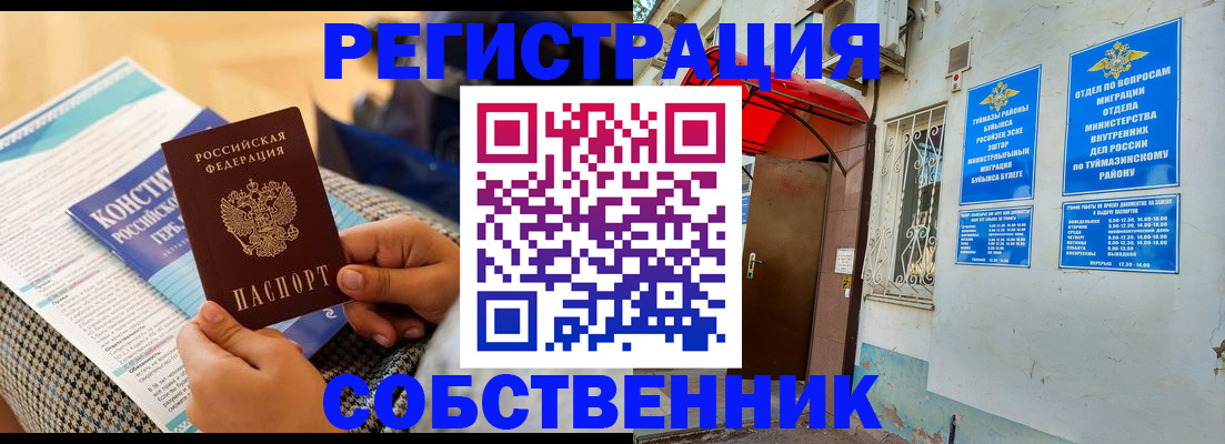 регистрация в Заозёрске